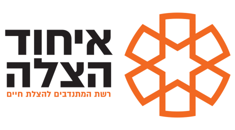 איחוד הצלה