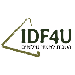 הטבות למילואימניקים IDF4U